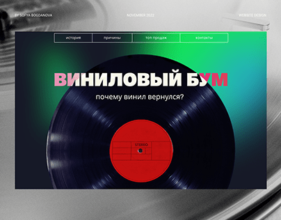 Vinyl Boom | website design