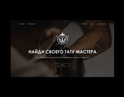 Redesign of the web-site (tattoo and piercing project)