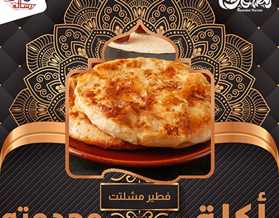 A Stories for Egyptian foods on Ramadan