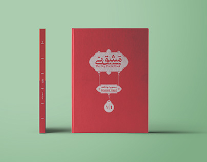 Book Design "Mashg-e-Ney"