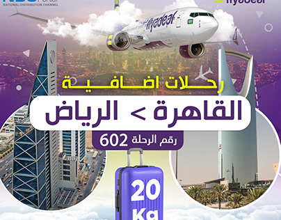 Social Media poster - Plane flyadeal