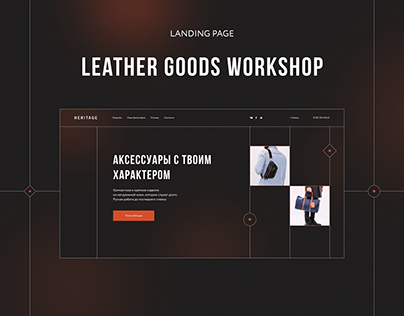 Landing page for leather goods workshop