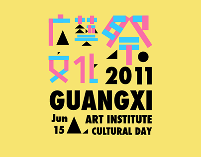 GuangXi Art Institute Cultural Day