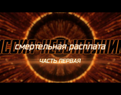 Mission Impossible dead reckoning part one russian logo