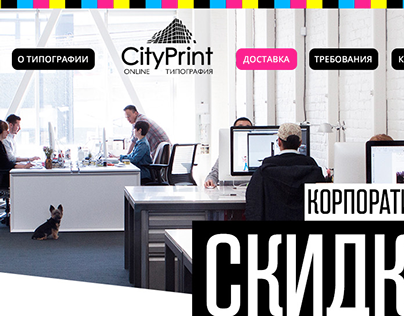 CityPrint - corporate website design