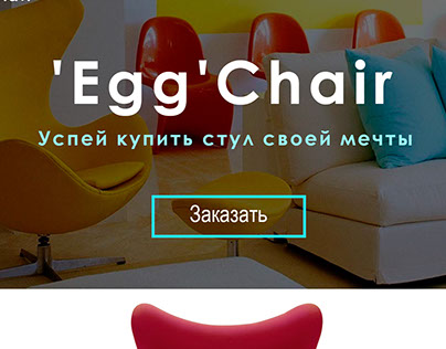 Egg-chair