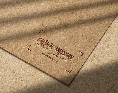 Bangla Signature/Watermark logo