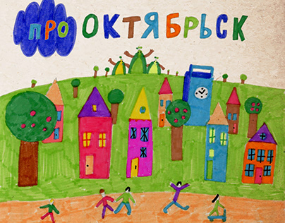 Folktale about Oktyabr'sk created with kids