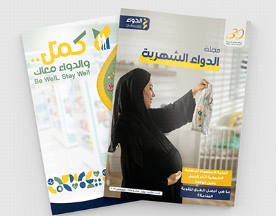 Al Dawaa Pharmacy Magazine (18)