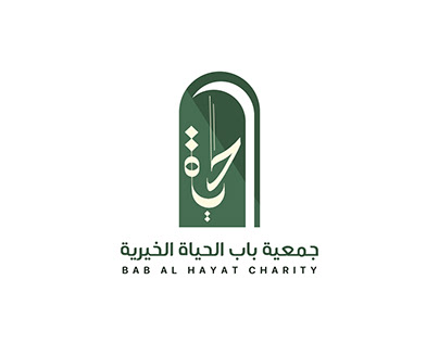 تصميم شعار لجمعية خيرية - Design a logo for a charity