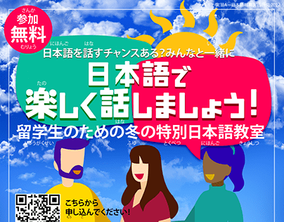 Practical Studies in Japanese Language Education Flyer