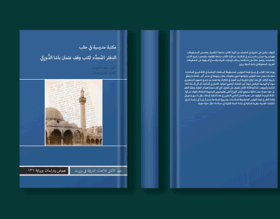 book cover / مكتبة مدرسية في حلب