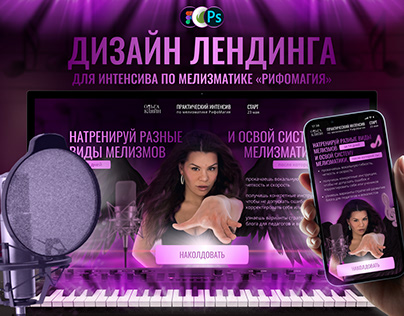 Landing page for online vocal intensive