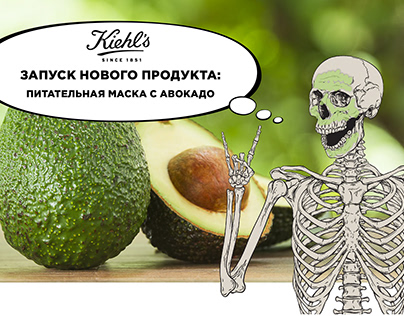 New product launch. Kiehl's Avocado mask