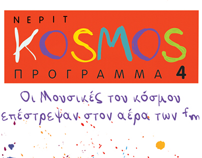PROMOTIONAL POSTER FOR KOSMOS RADIO, ERT S.A.