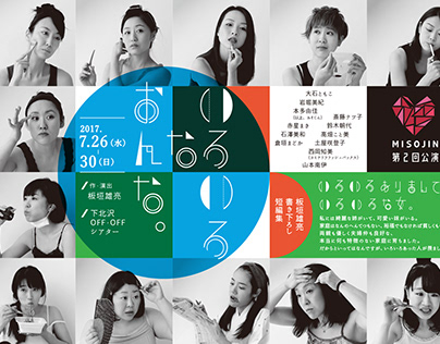 flyer for the theater company Misojin