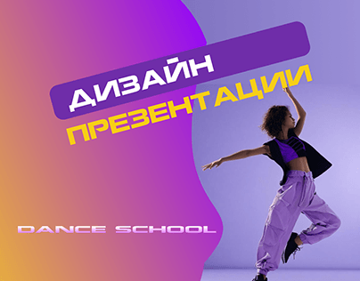 KsyuTa школа танцев / презентация