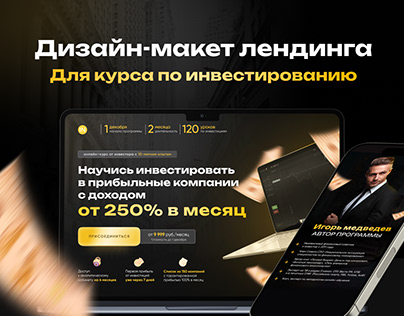Landing page for online course | Сайт онлайн курса