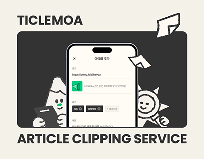 TICLEMOA - Article clipping service | 티클모아