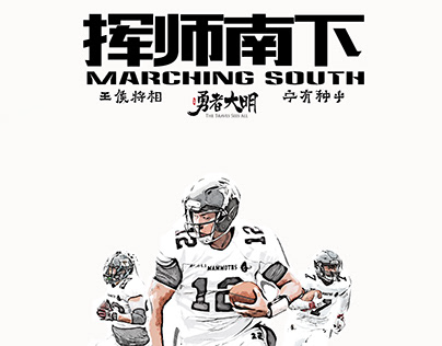chinese football game poster