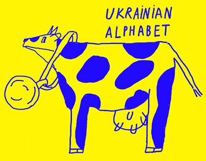 Digital Art: Ukrainian Alphabet with Fun and Motion
