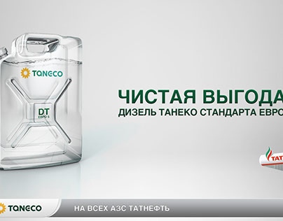 2015 Tatneft Diesel Taneco OOH Campaign