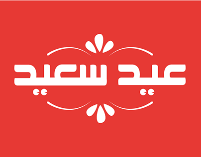 Eid Free Typography