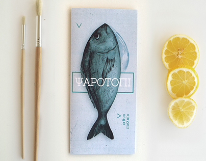 Ψαροτόπι__Brochure Design