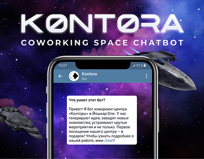 Chatbot: Coworking «Kontora»