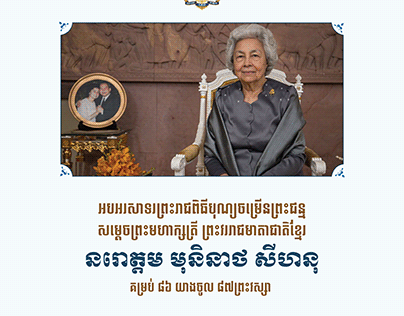 Happy birthday to our Queen Norodom