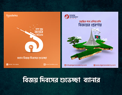 16 December Victory Day of Bangladesh Banner Design