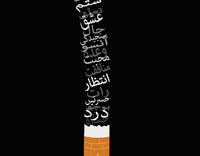 cigarette madeup of urdu words