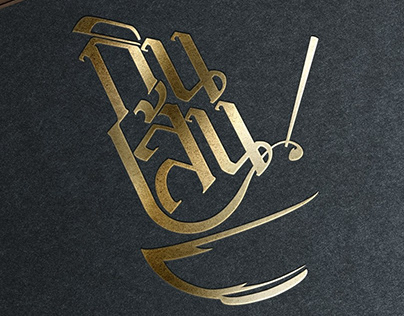 THAI Calligraphy Logo : Kinsen