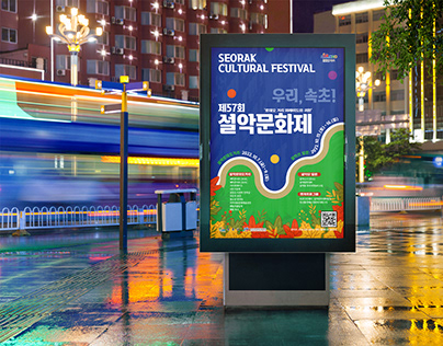 57th Seorok Cultural Festival