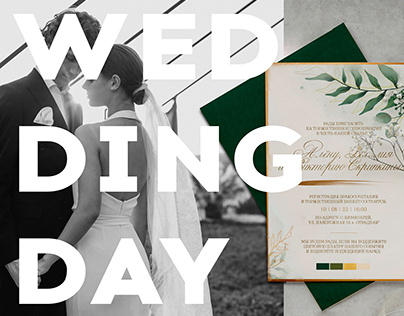 Wedding printing | Дизайн свадебной полиграфии