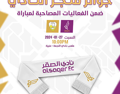 AL SAQER FC