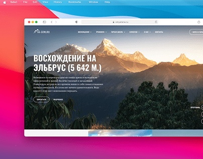 Редизайн сайта na-goru.ru