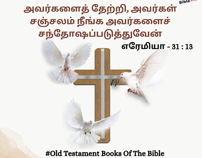 Old Testament Books Of The Bible தமிழ்