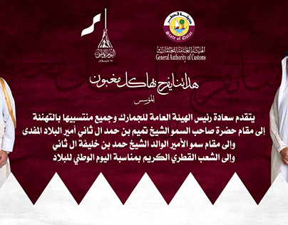 Qatar Nationa Day 2015 TV background