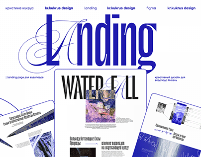 Креативный landing page для водопадов | website design