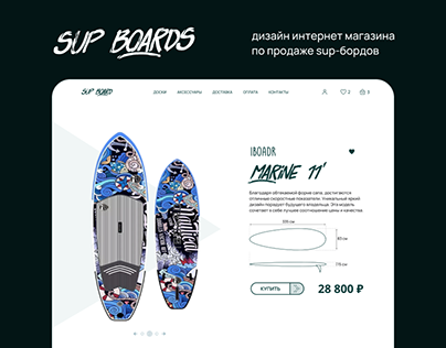 Интернет магазин sup-бордов | shop of sup-boards