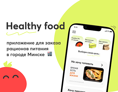 Healthy Food - Application for ordering rations