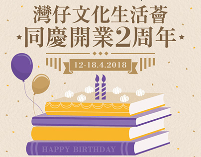2nd Anniversary of JP Wan Chai Book Shop