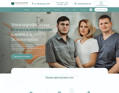 Website for the dental clinic