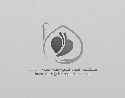 Imam Al-Hujjah Hospital Logo