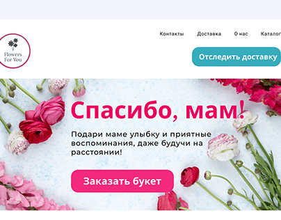 Flowers Website Design