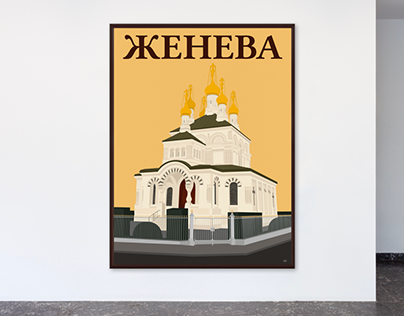 Женева | Russian Church | Genève | Artwork | KMITA
