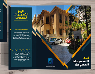 Faculty of fine arts Graphic Department brochure