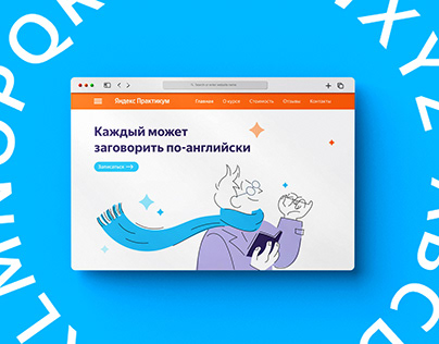 Лендинг для курсов английского "Яндекс.Практикум"