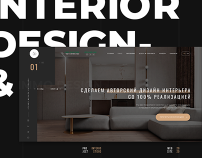 Дизайн интерьера - Interior Design (landing+quiz+site)